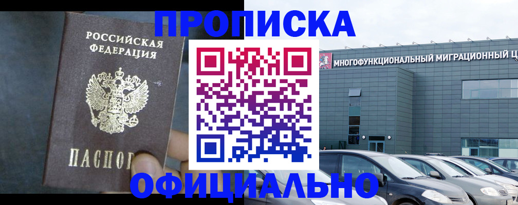 прописка 2025 в Покрове